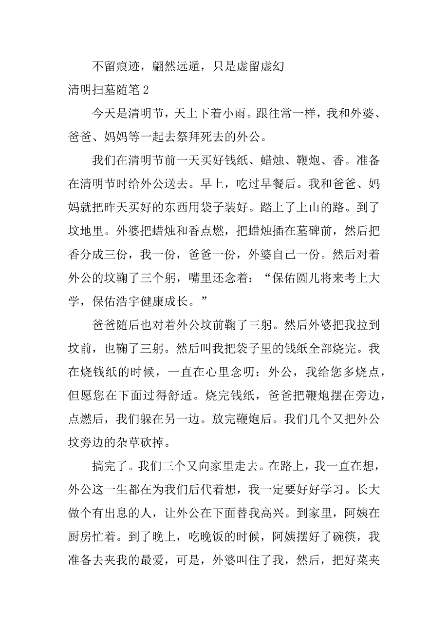 清明扫墓随笔12篇关于清明扫墓的文章_第2页