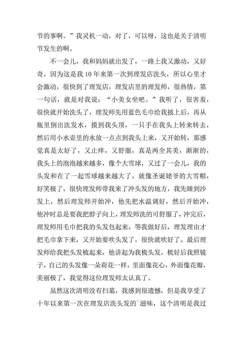 清明扫墓随笔12篇关于清明扫墓的文章_第5页