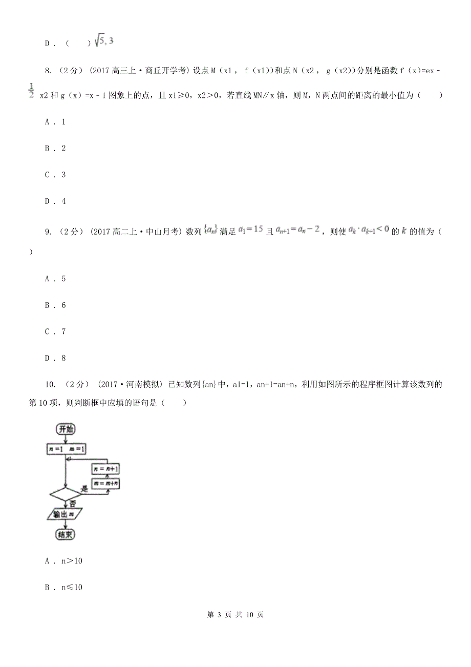 甘肃省天水市高二上学期开学数学试卷_第3页