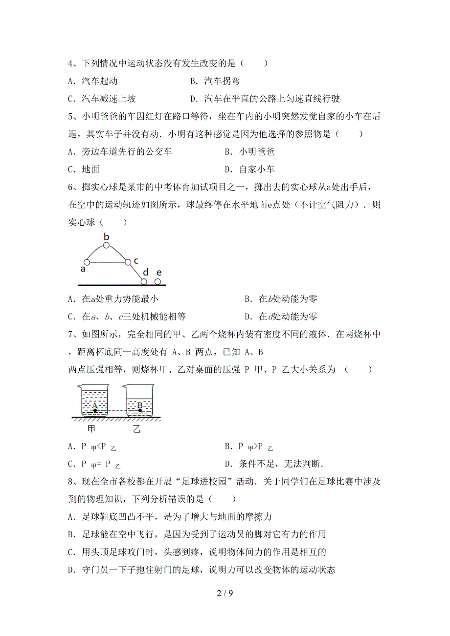 2022年北师大版八年级物理上册期中模拟考试及答案2.doc_第2页