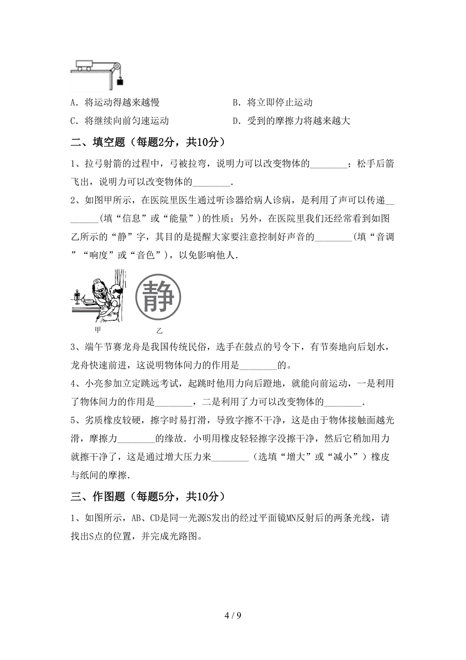 2022年北师大版八年级物理上册期中模拟考试及答案2.doc_第4页