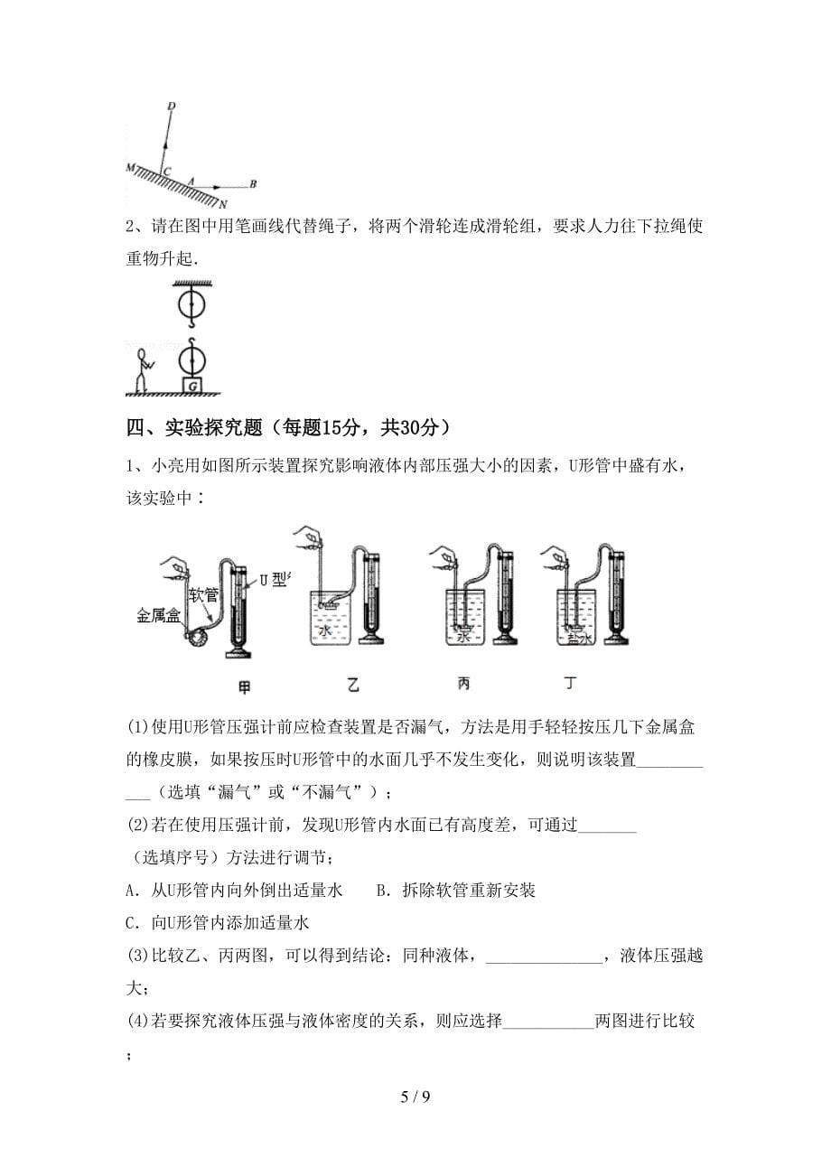 2022年北师大版八年级物理上册期中模拟考试及答案2.doc_第5页