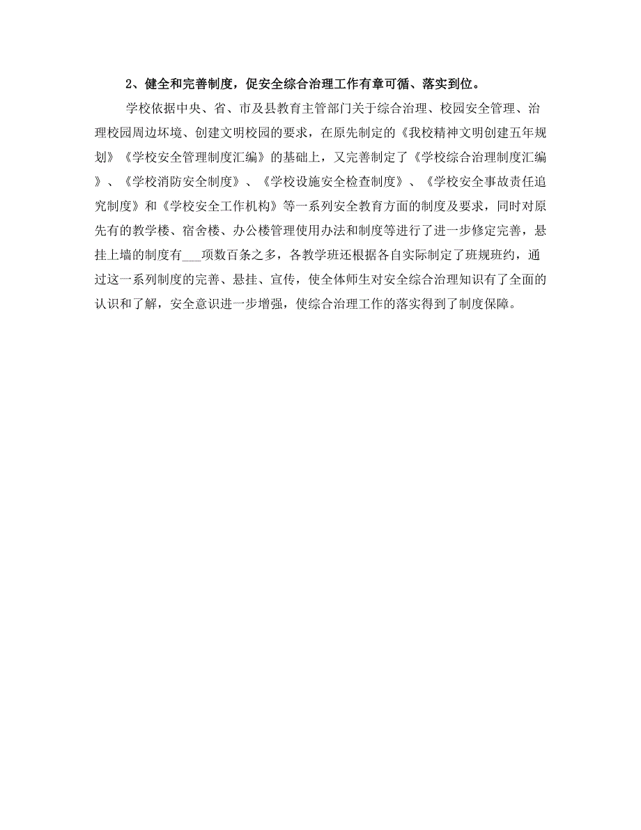 开展学校安全工作大排查自查整改报告_第2页