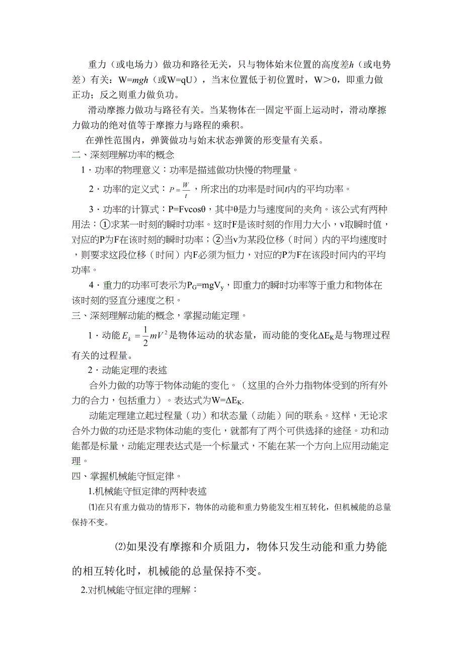 高考物理专题复习学案―――动能定理和机械能守恒定律_第2页