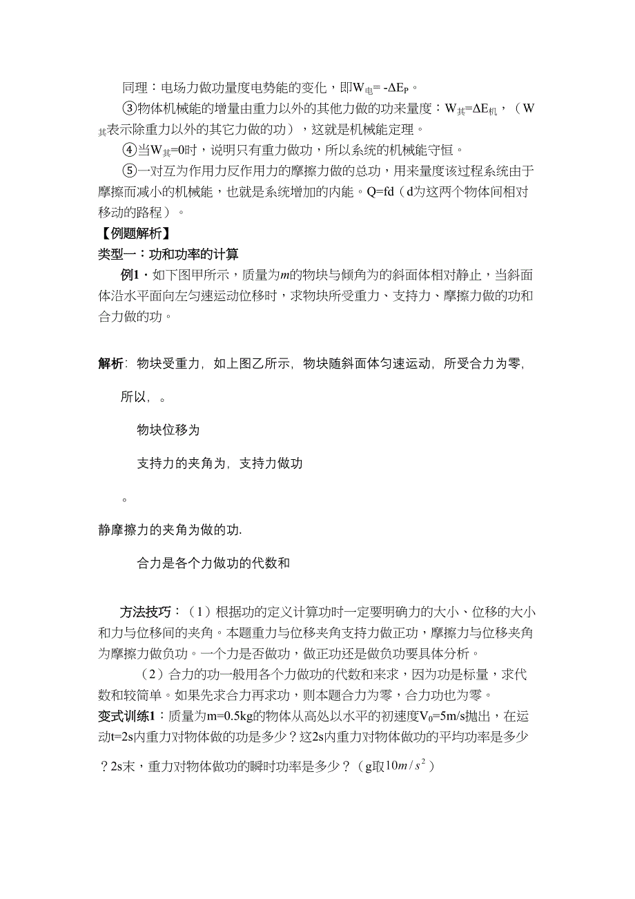 高考物理专题复习学案―――动能定理和机械能守恒定律_第4页