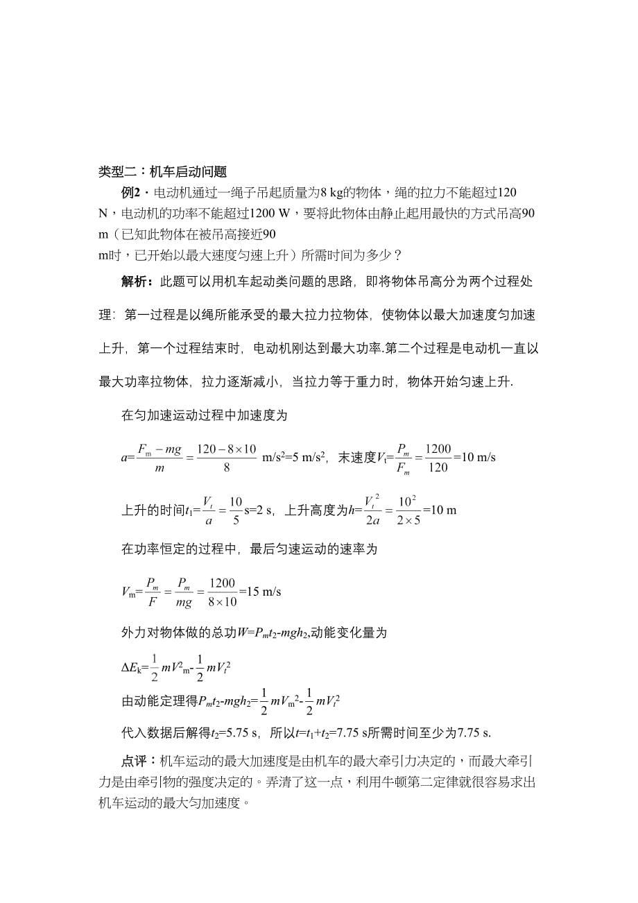 高考物理专题复习学案―――动能定理和机械能守恒定律_第5页