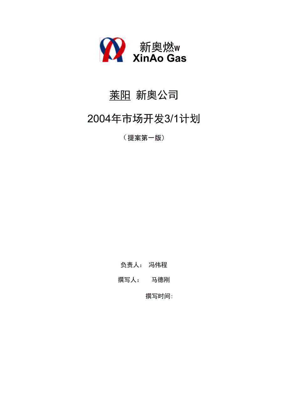 某房地产公司三年营销计划模板_第1页