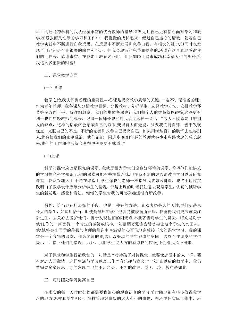 教师个人成长总结_第5页