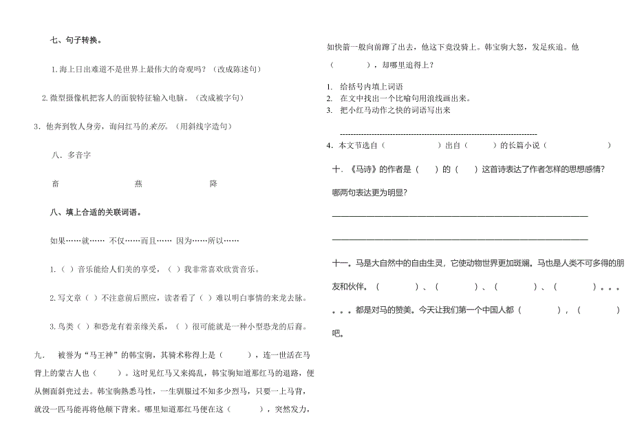 长春版小学语文四年级上册第八单元试卷_第2页