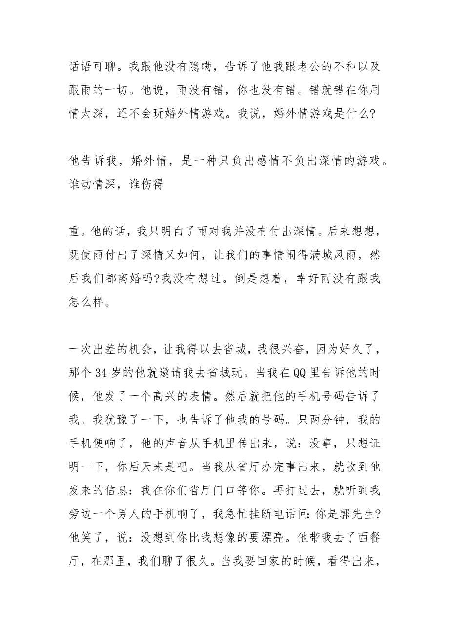 一个已婚女人的网恋故事.docx_第5页