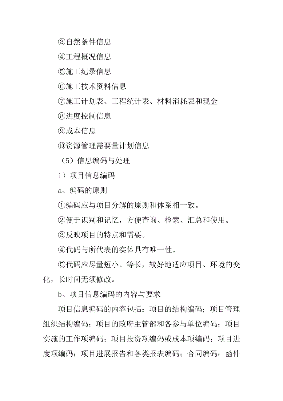 EPC总承包项目文件及信息管理要点_第3页