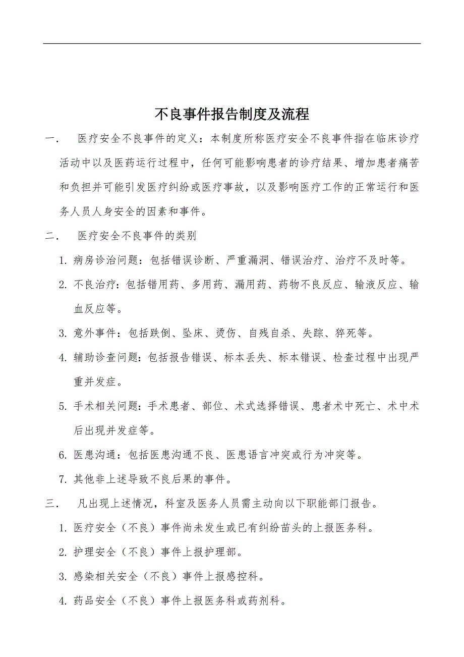 不良事件报告制度及流程_第2页