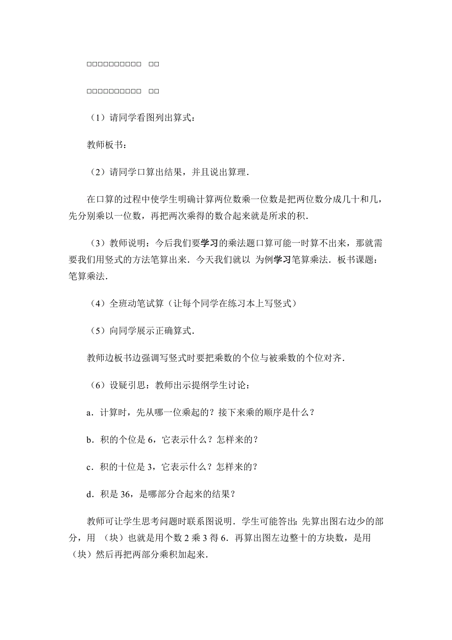 二、三位数乘一位数（不进位）MicrosoftWord文档.doc_第2页