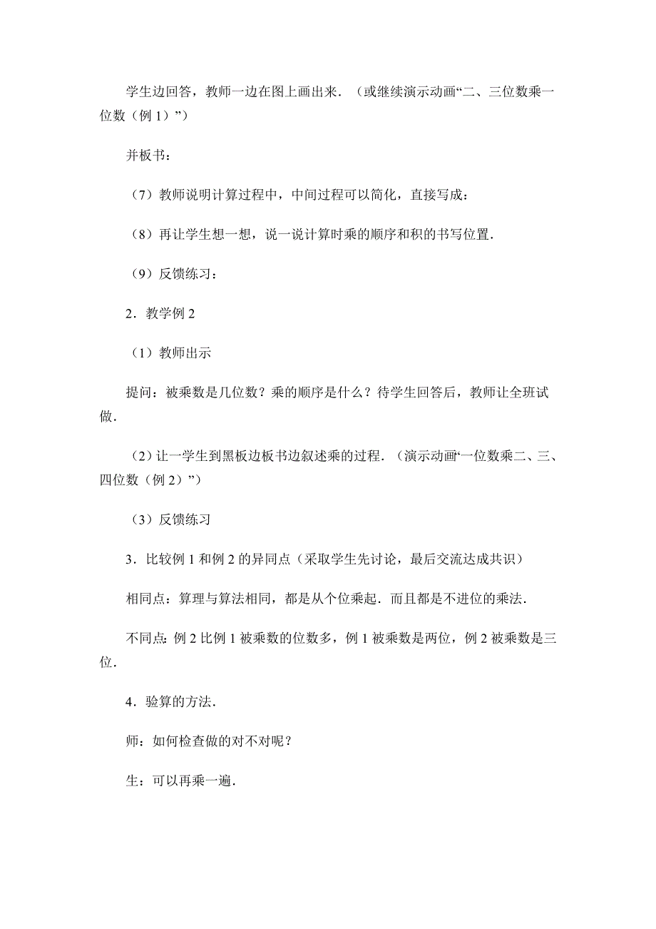 二、三位数乘一位数（不进位）MicrosoftWord文档.doc_第3页