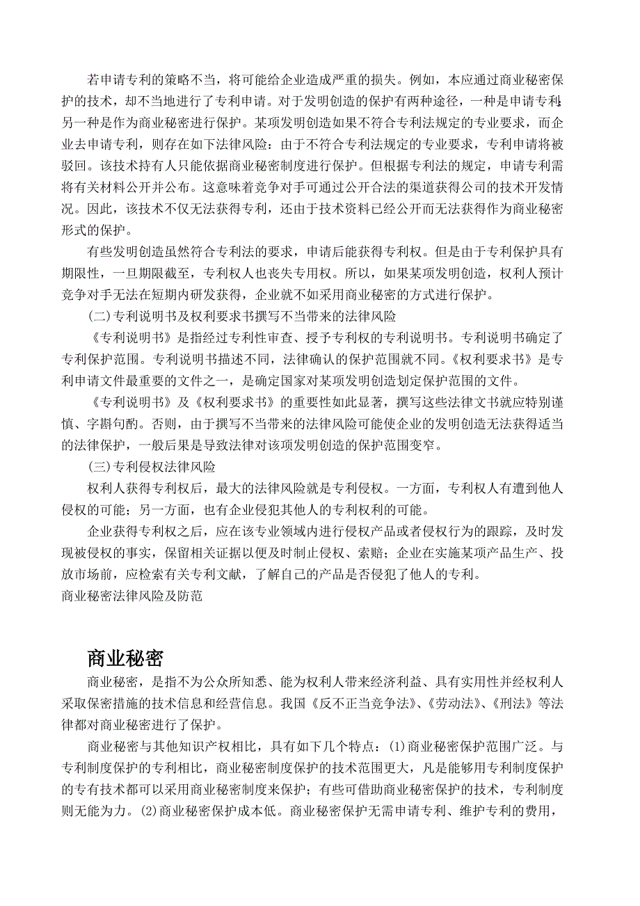 企业家如何防范法律风险_第2页