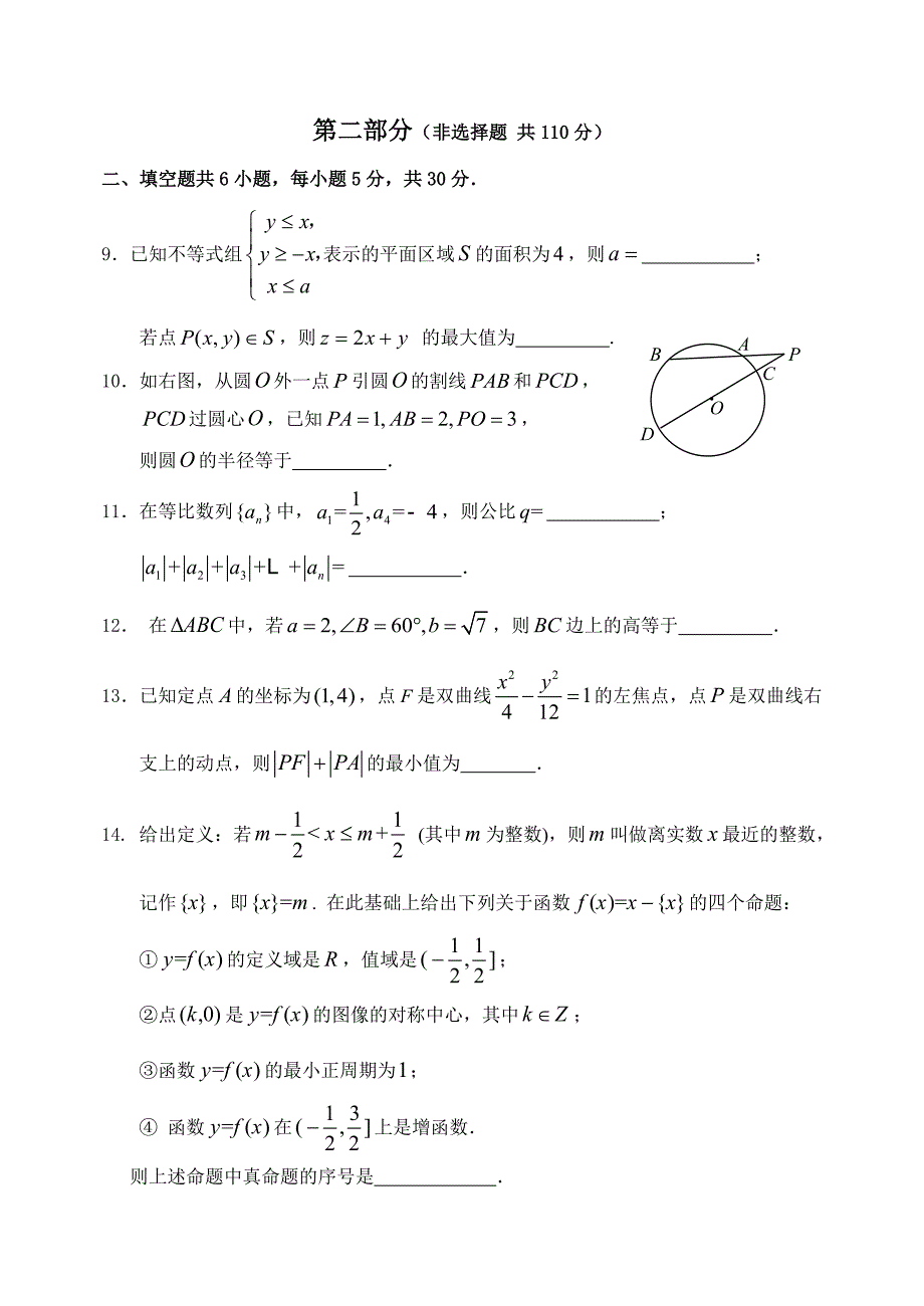 最新【北京】高三上学期期末考试数学理科试题含答案_第3页