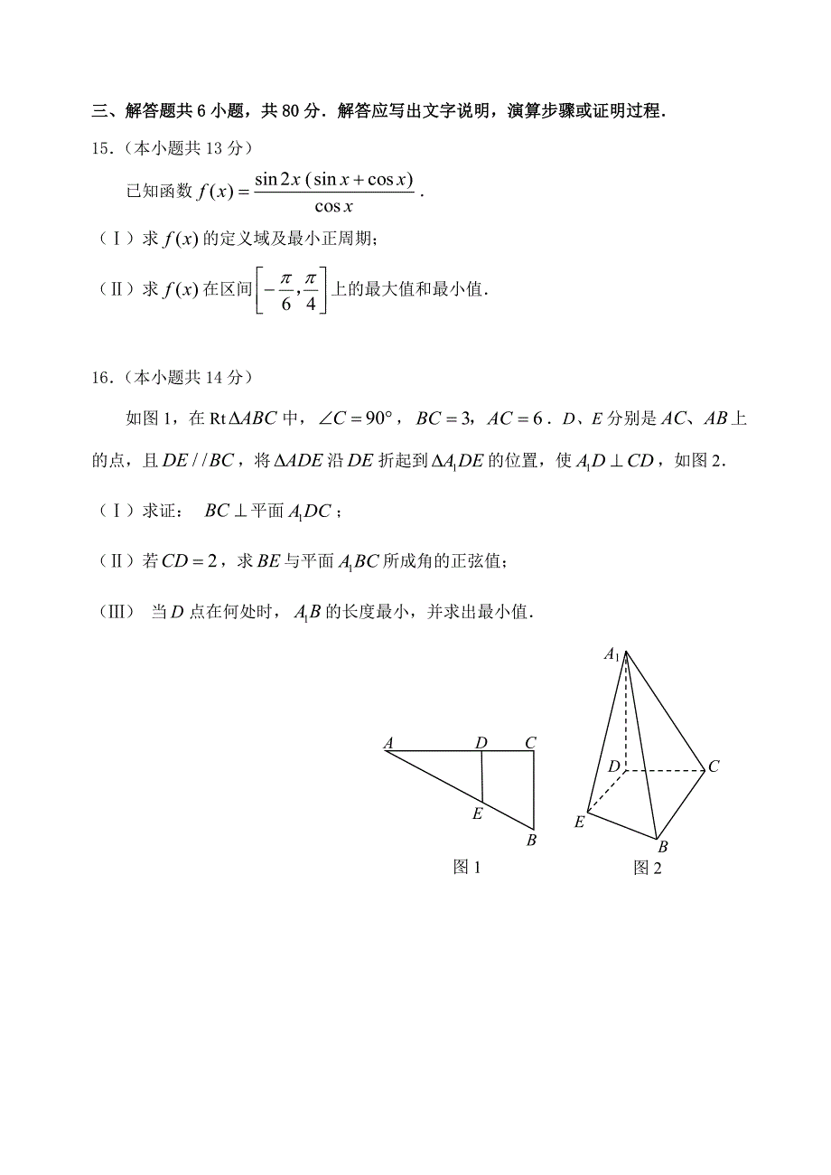 最新【北京】高三上学期期末考试数学理科试题含答案_第4页