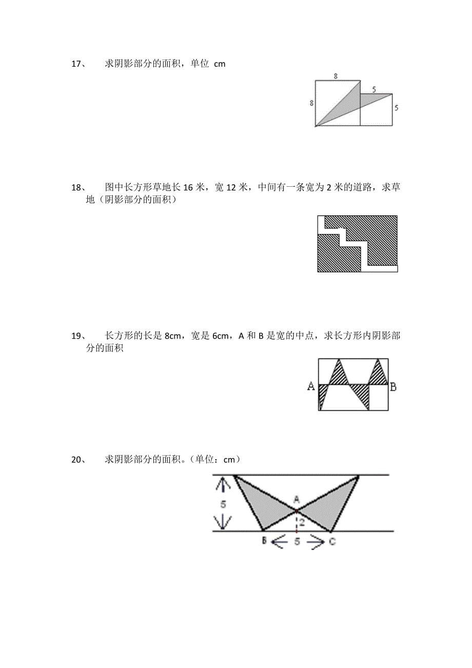 最新最全五年级上册 几何图形练习题_第5页