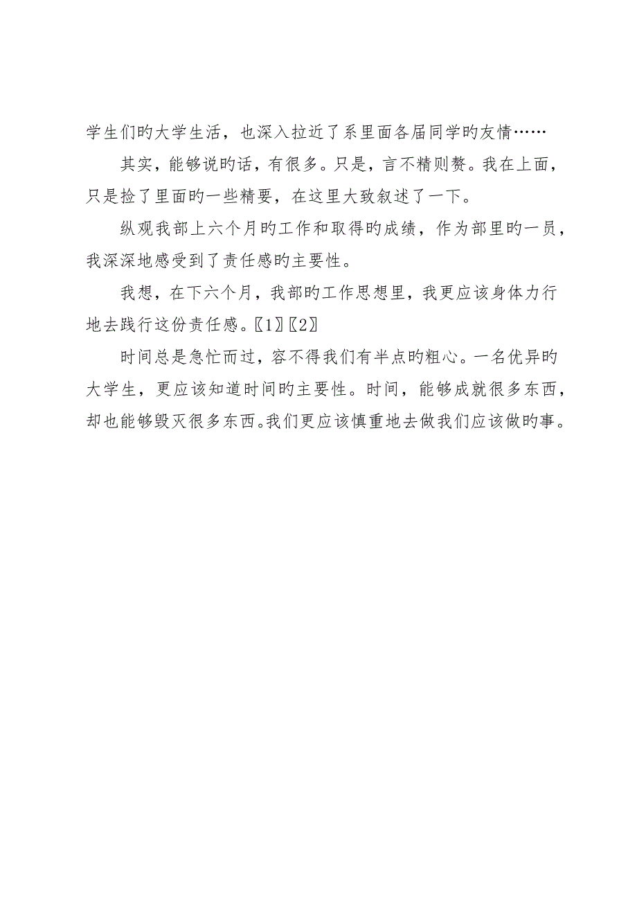 大学的办公室上半年工作总结总结_第3页