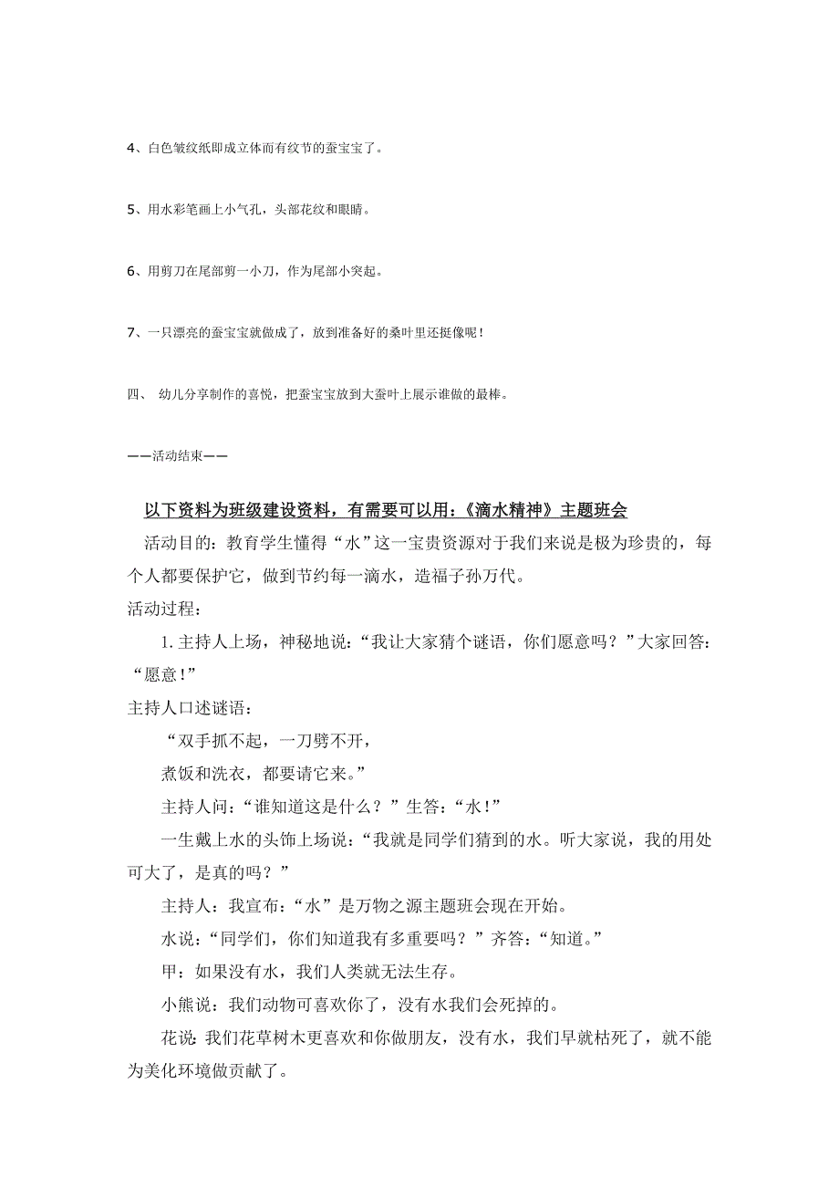 幼儿园大班中班小班巧制蚕宝宝(中班美工)优秀教案优秀教案课时作业课时训练.doc_第2页