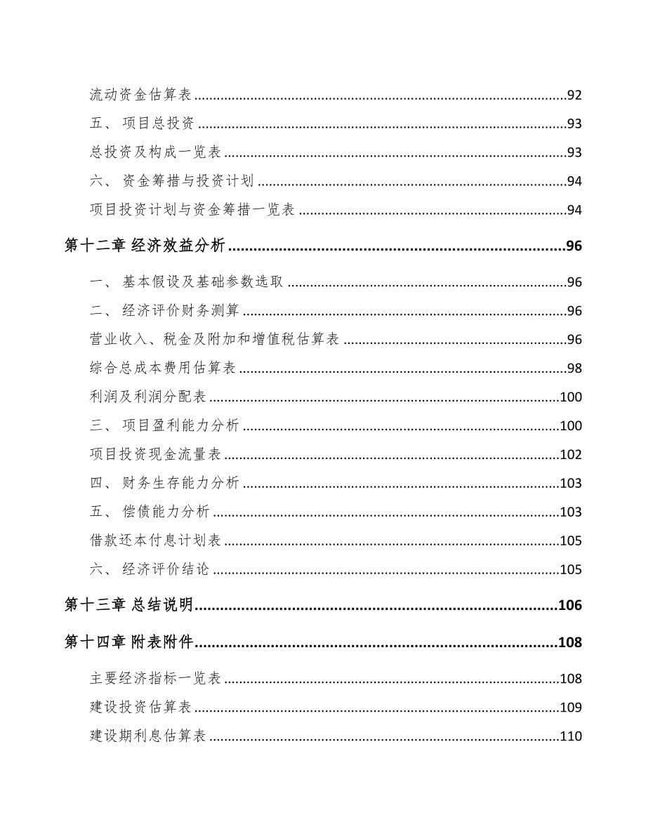 合肥关于成立钻具公司可行性报告(DOC 84页)_第5页