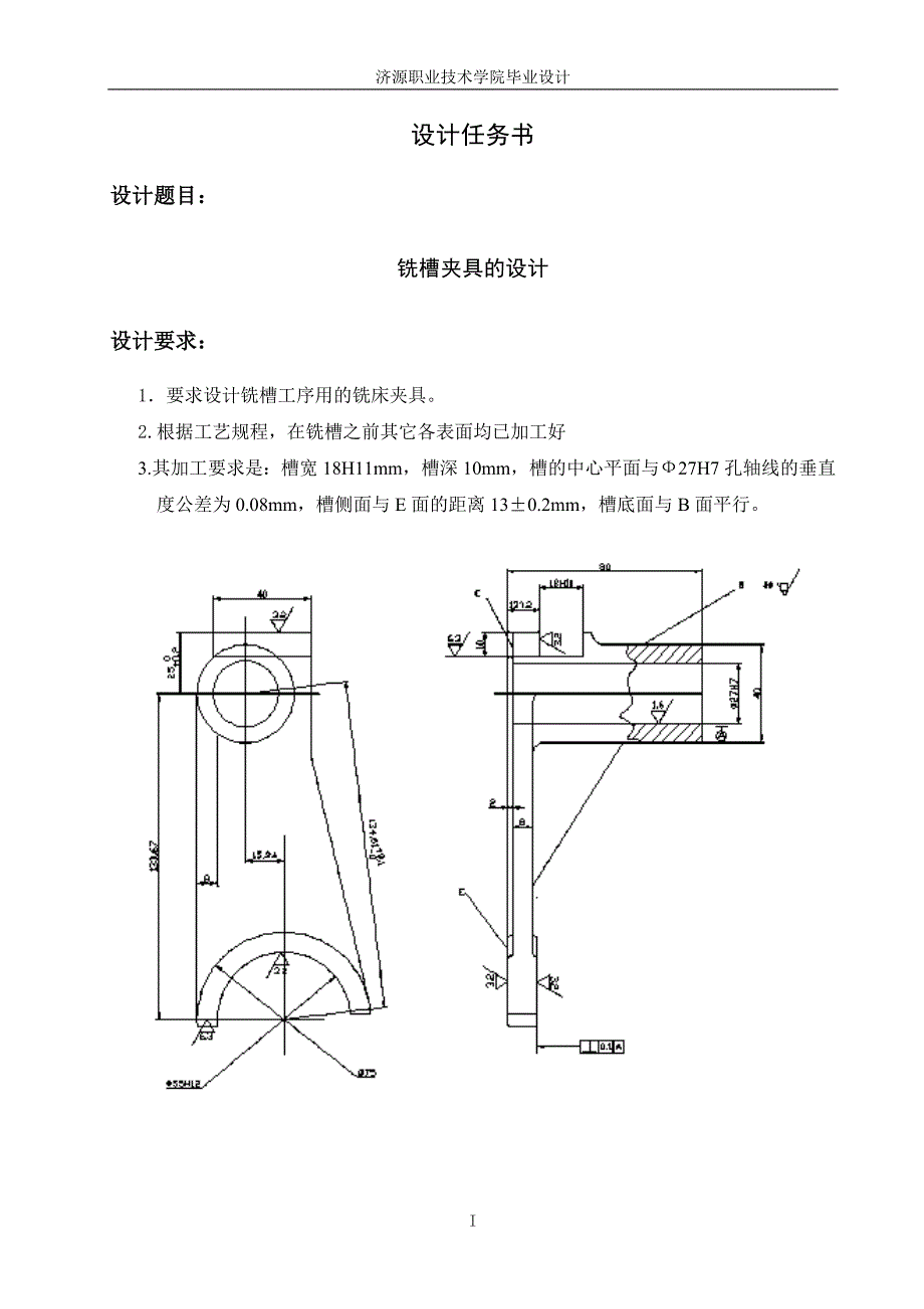 铣槽夹具的设计_第2页