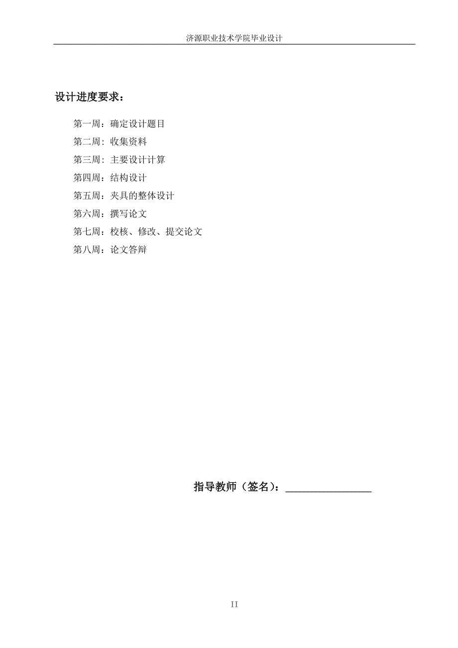 铣槽夹具的设计_第3页