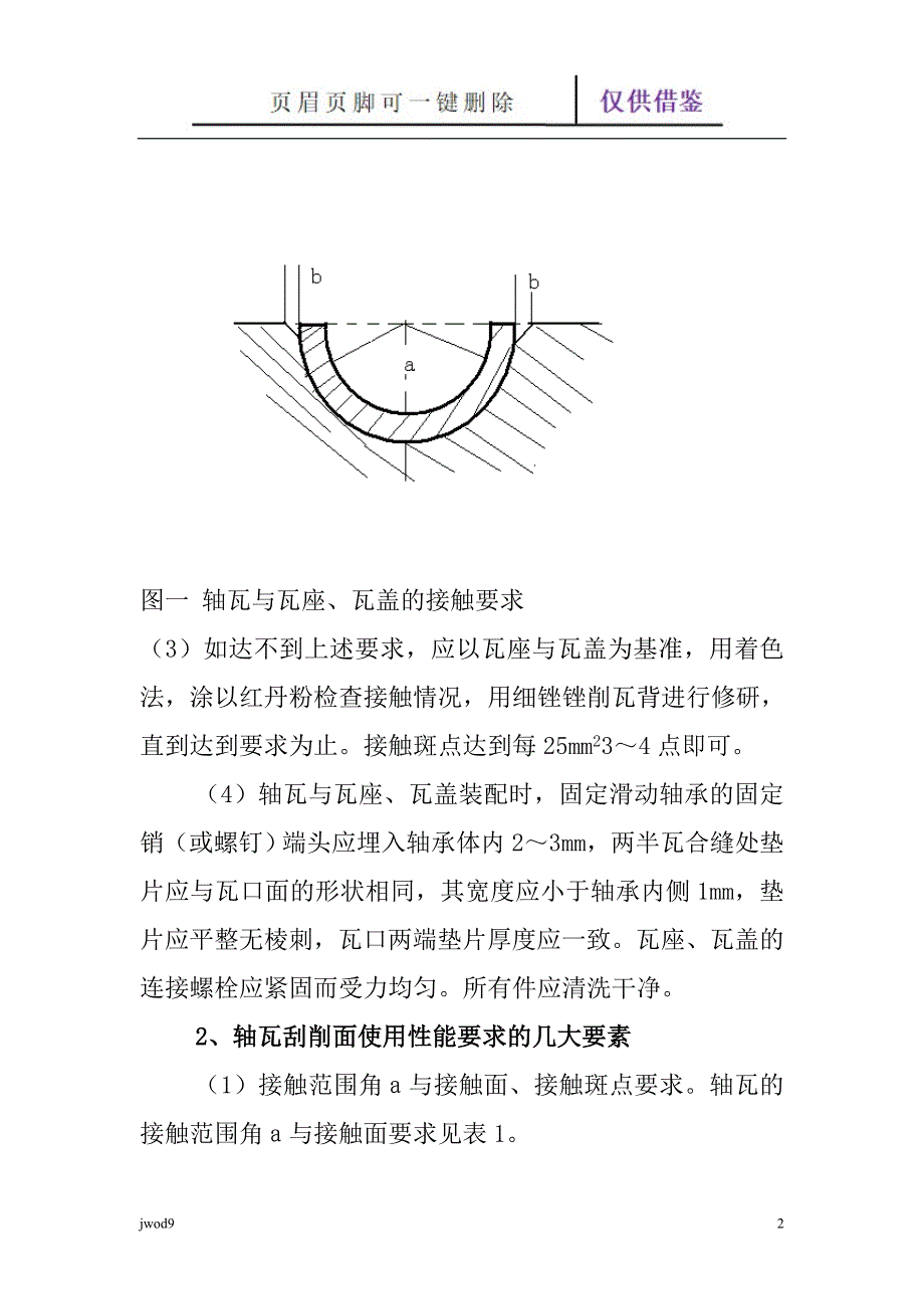 轴瓦的刮削【教学参考】_第2页