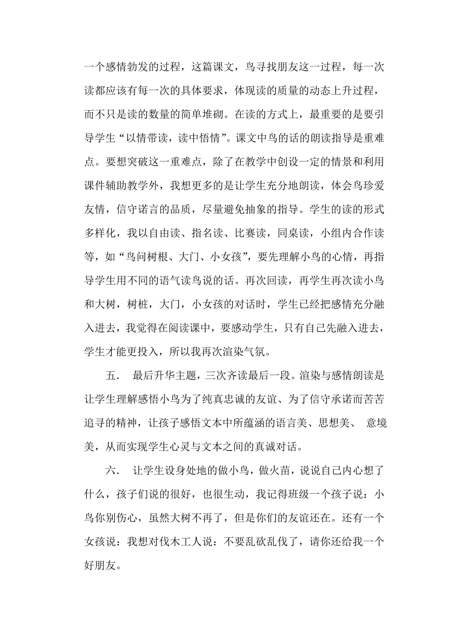 去年的树说课稿.doc_第2页