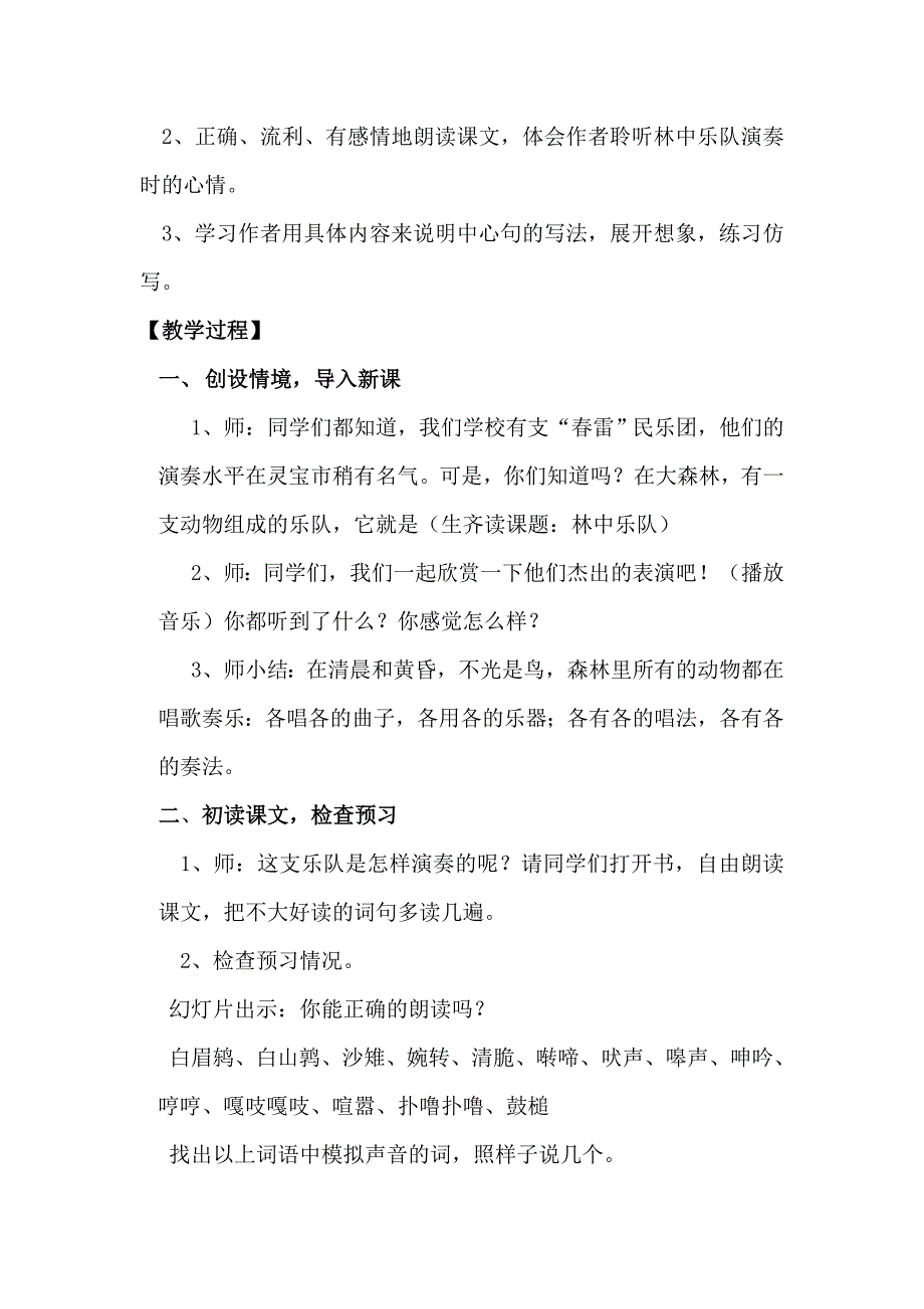 《林中乐队》教学设计.doc_第2页