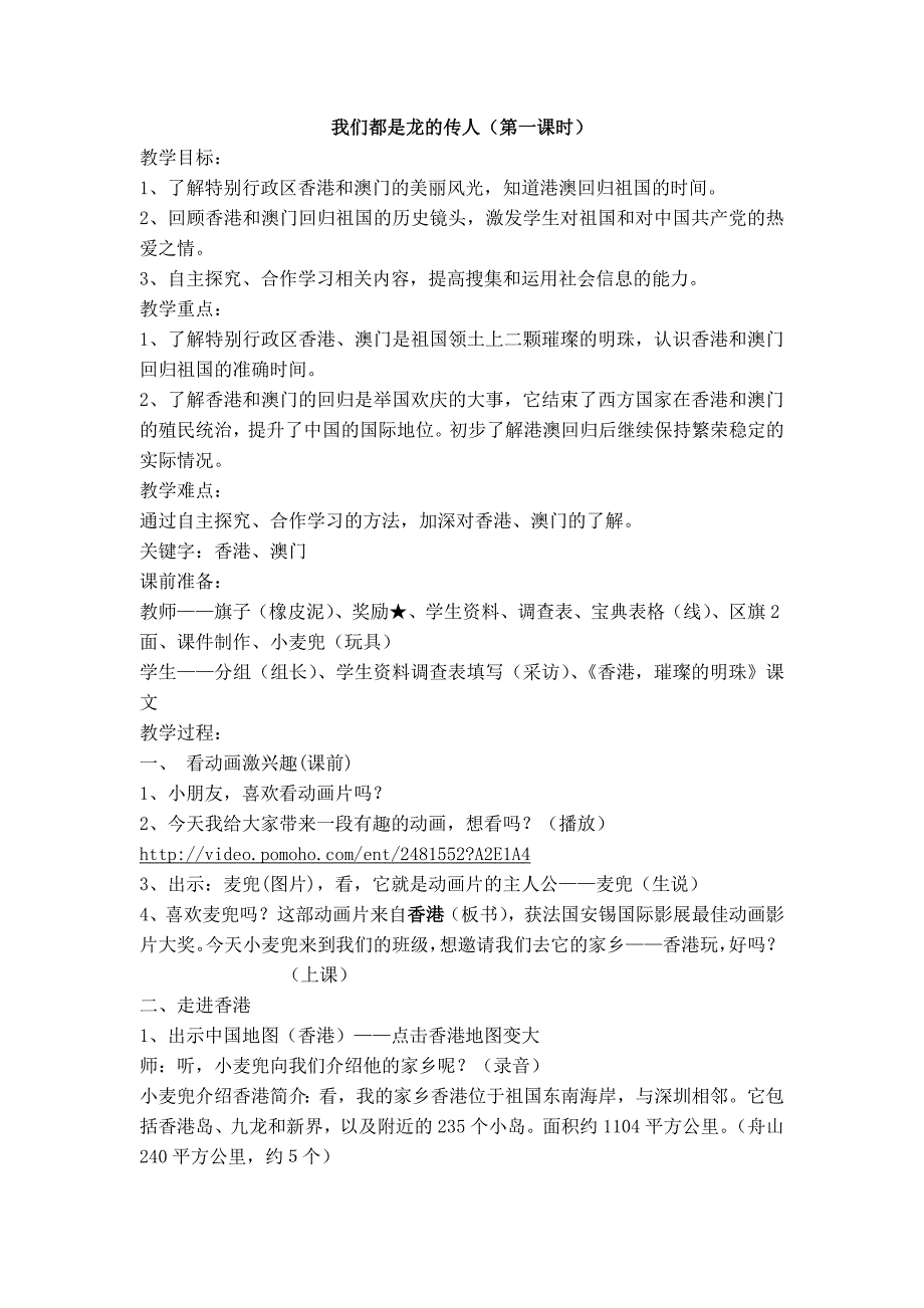 浙教版小学品德与社会（生活）《我们都是龙的传人》教案_第1页