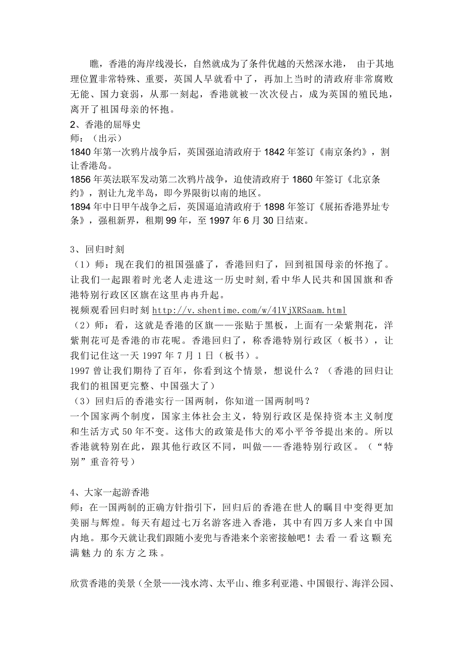 浙教版小学品德与社会（生活）《我们都是龙的传人》教案_第2页