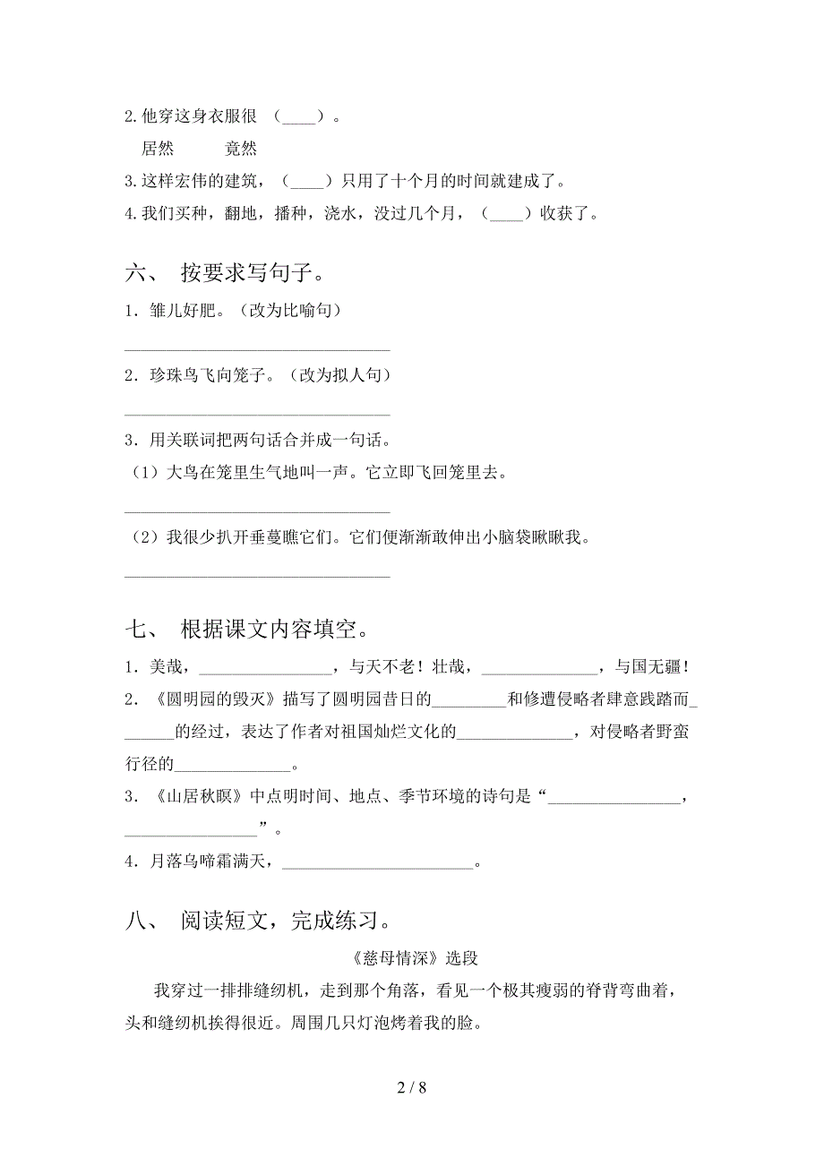 2022年部编版五年级语文上册期末测试卷及答案下载.doc_第2页