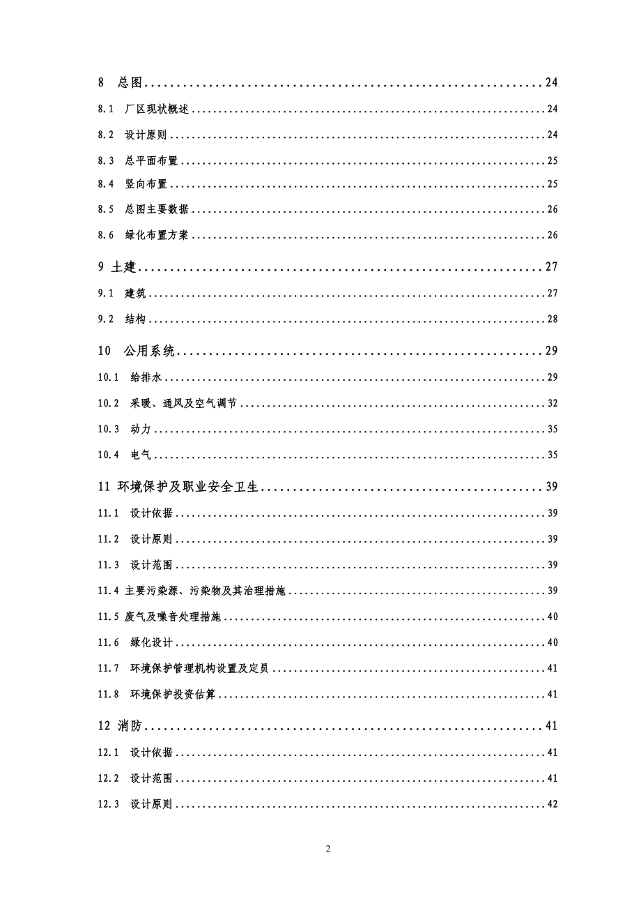 年产2万吨羧甲基纤维素钠项目可行性策划书.doc_第2页