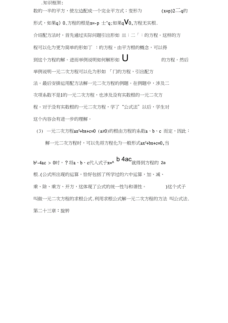 (完整word版)人教版初中数学知识点总结(良心出品必属精品)_第3页