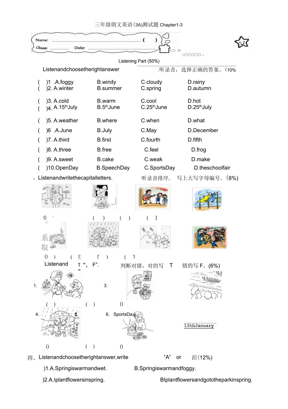 香港朗文英语3A测试卷1-3单元_第1页