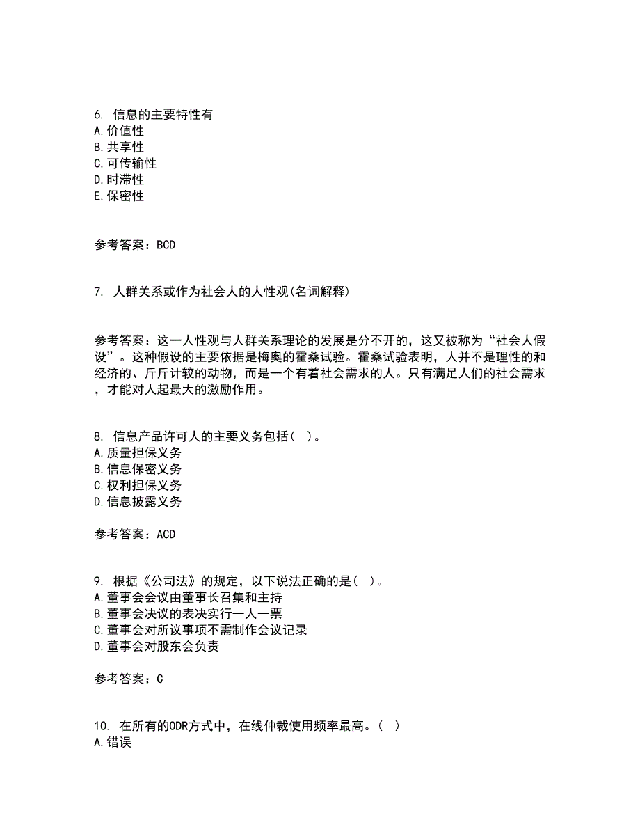 南开大学21秋《电子商务法律法规》在线作业二答案参考49_第2页