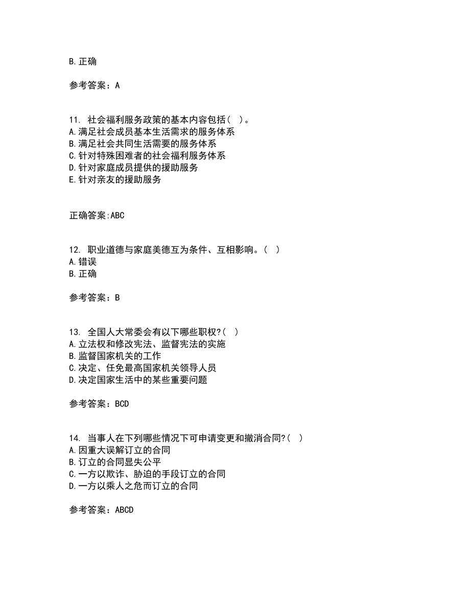 南开大学21秋《电子商务法律法规》在线作业二答案参考49_第3页