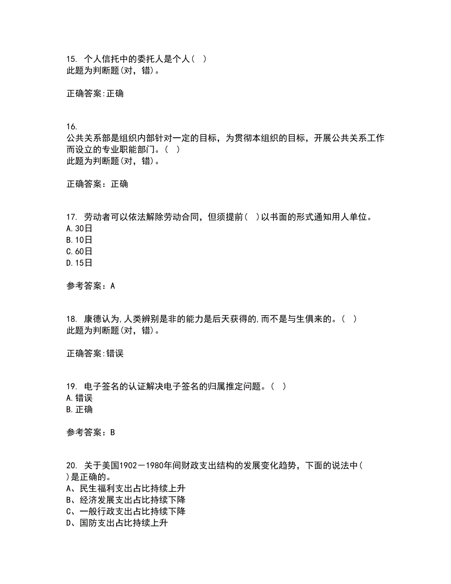 南开大学21秋《电子商务法律法规》在线作业二答案参考49_第4页