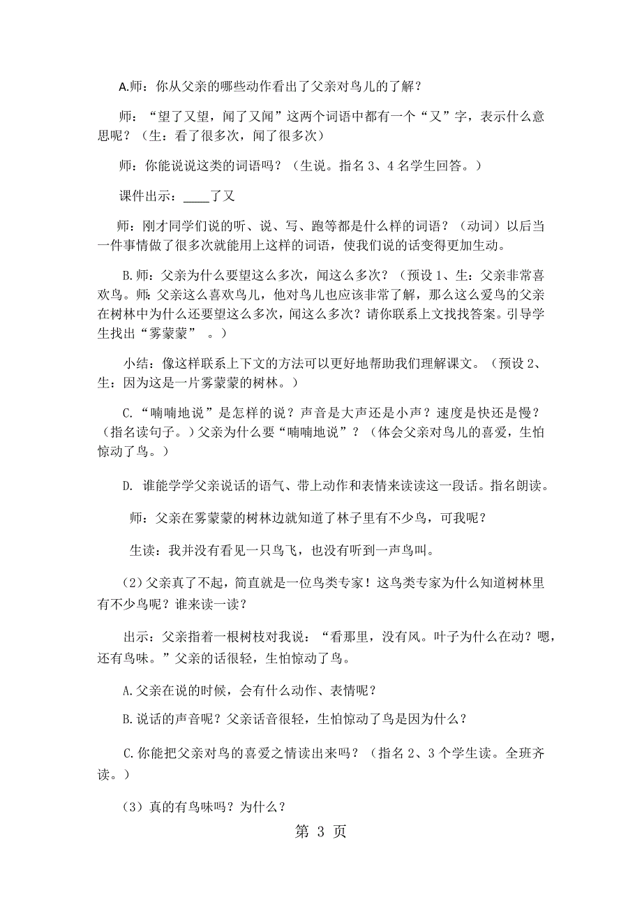 2023年二年级上册语文教案父亲和鸟人教新课标2.docx_第3页