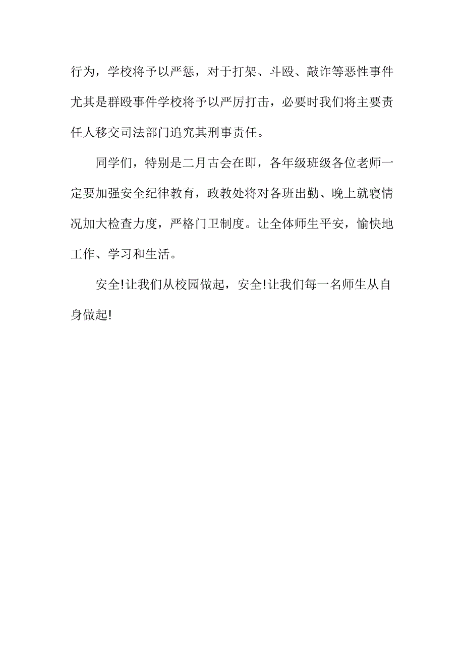 “全国中小学生安全教育日”国旗下讲话_第4页