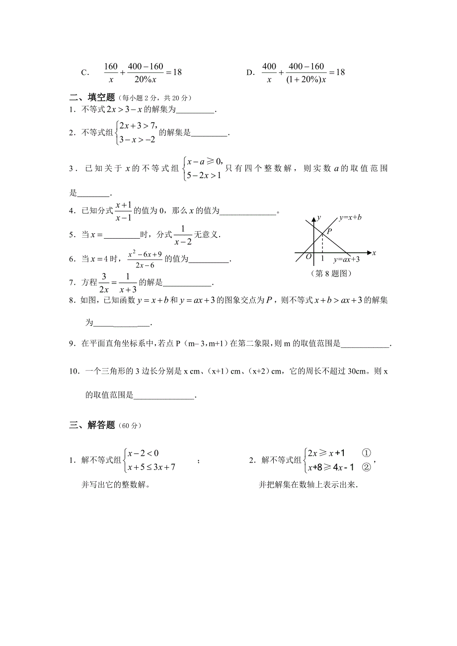 初中数学八年级数学质量抽测(苏科版数学八下前两章)_第2页