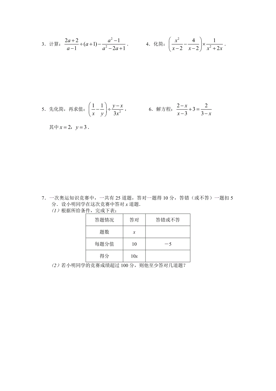 初中数学八年级数学质量抽测(苏科版数学八下前两章)_第3页