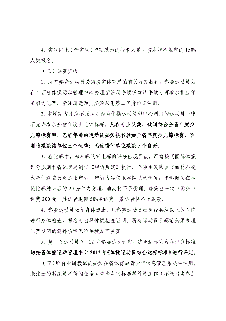 江西省青少年体操锦标赛竞赛规程_第3页