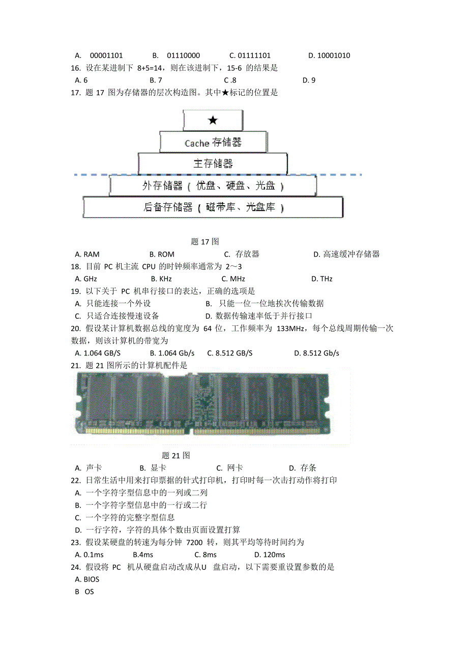 2023年江苏专转本计算机真题和答案解析_第2页