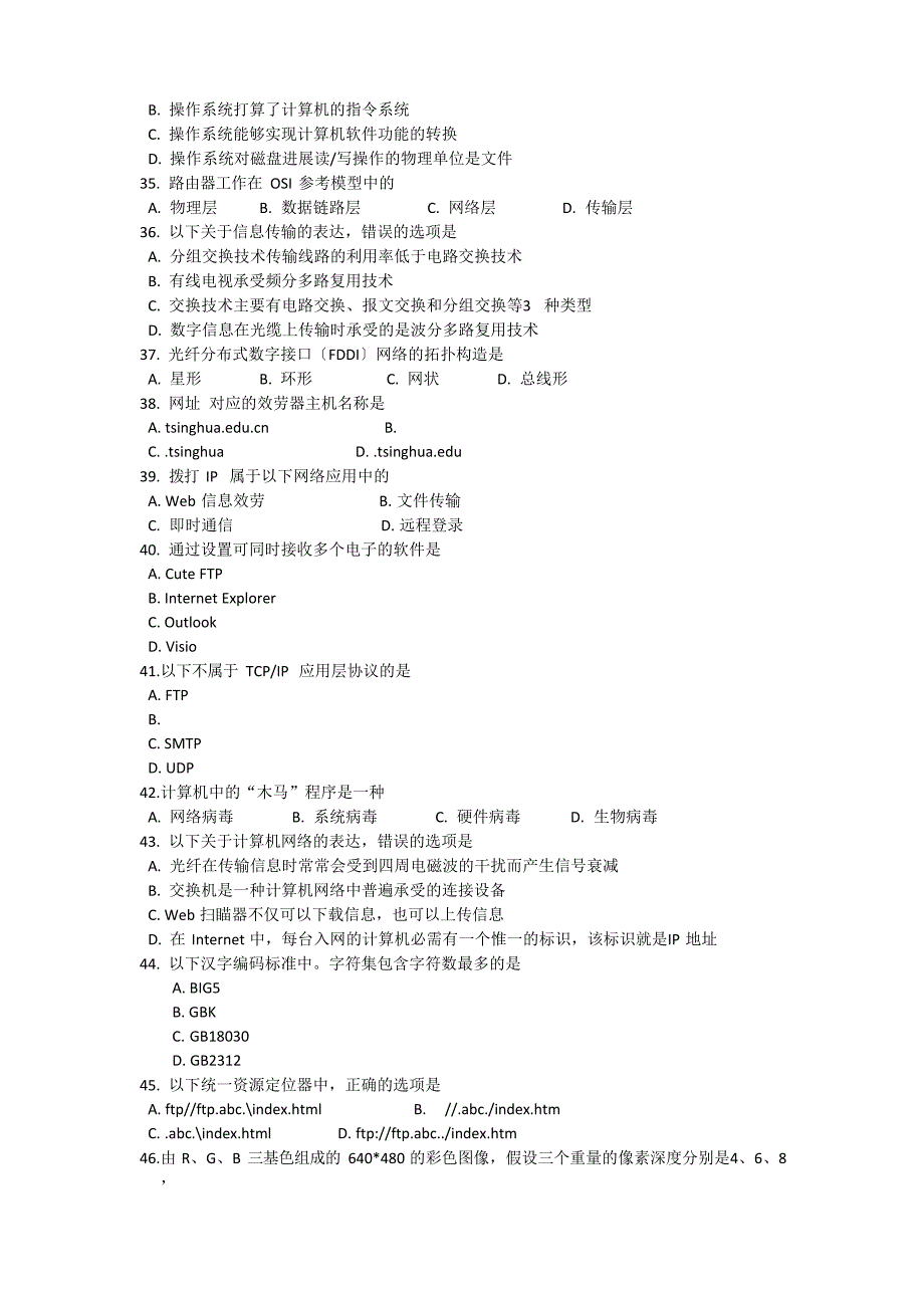 2023年江苏专转本计算机真题和答案解析_第4页