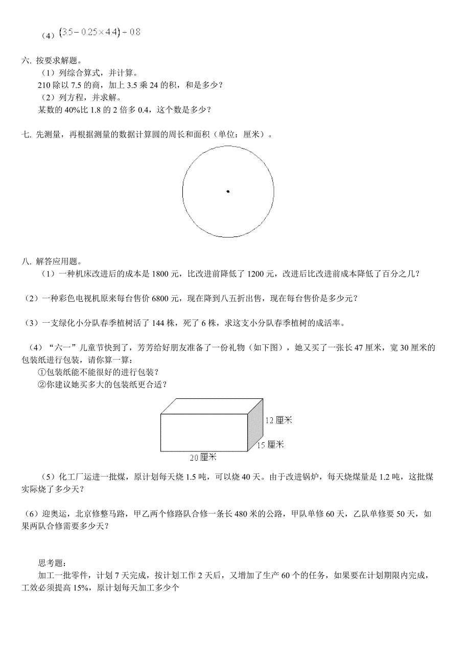 小学六年级下学期数学总复习练习及答案_第2页