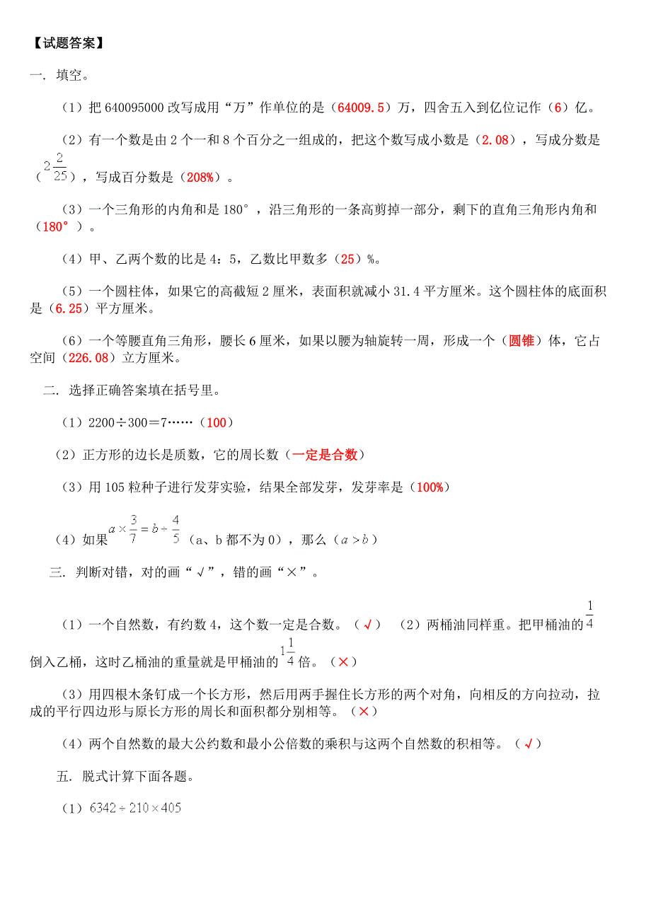 小学六年级下学期数学总复习练习及答案_第3页