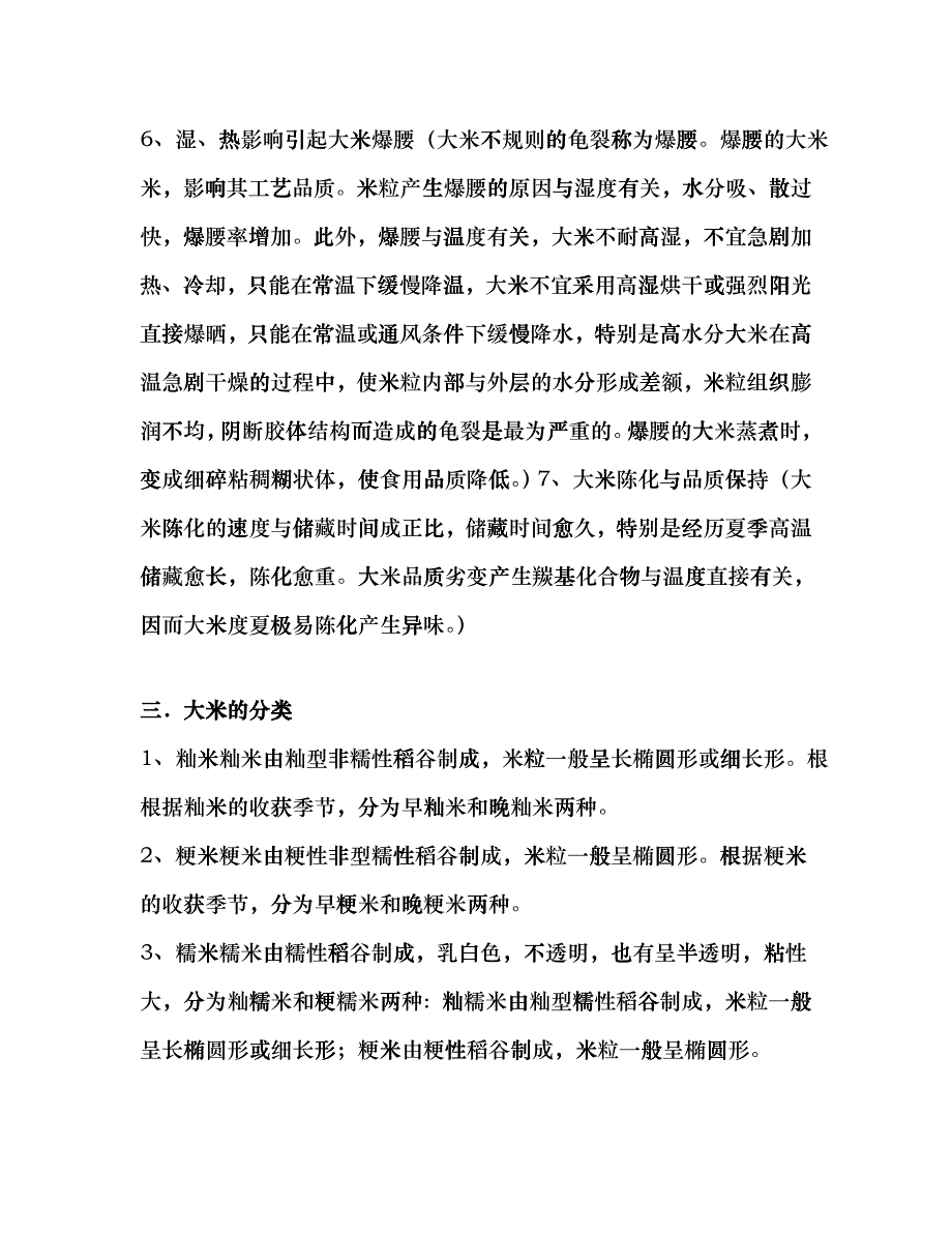 包装印刷大米包装的调研报告bbme_第4页