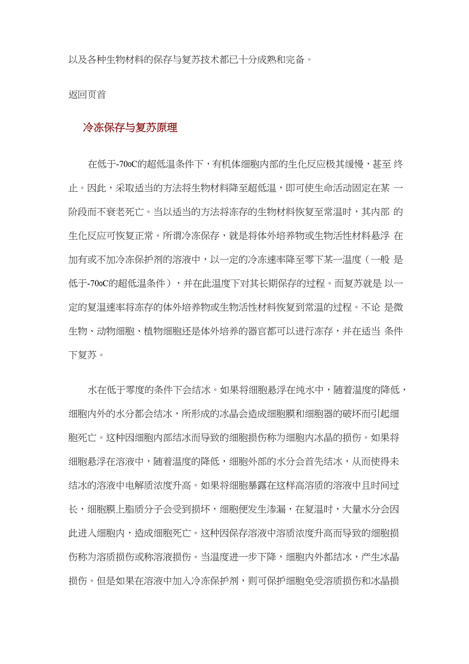 培养细胞的冷冻保存与复苏_第3页